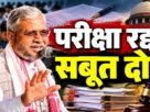 JPSC-JSSC परीक्षा रद्द, छात्रों ने कोर्ट में सबूत पेश करने की मांग