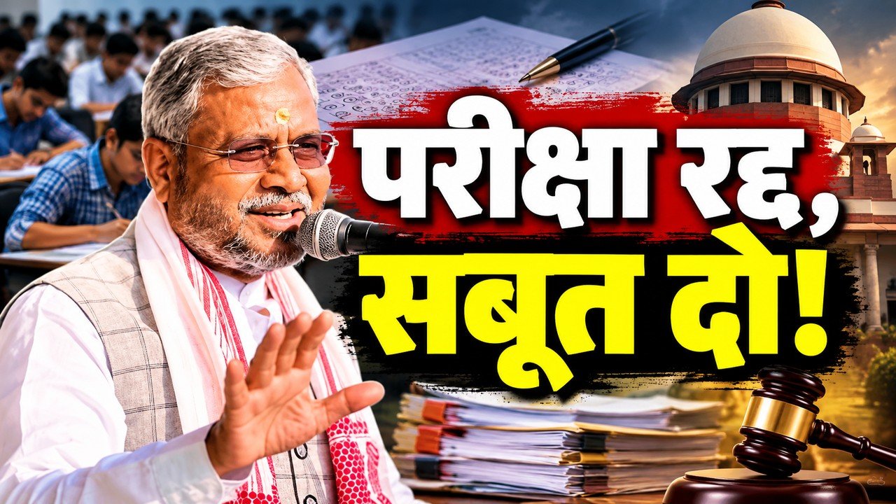 JPSC-JSSC परीक्षा रद्द, छात्रों ने कोर्ट में सबूत पेश करने की मांग