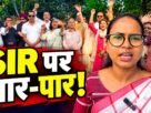 SIR Protest: दिल्ली पहुंचे शिल्पी नेहा तिर्की समेत झारखंड कांग्रेस के नेता