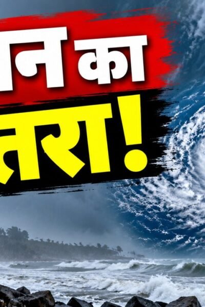 बंगाल की खाड़ी में संभावित चक्रवाती तूफान और झारखंड में 28 से 30 अक्टूबर 2026 तक बारिश की चेतावनी Alt Text कॉपी करें