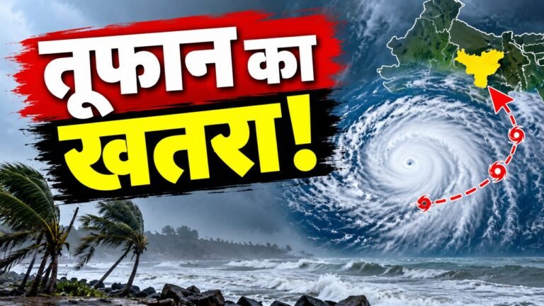 बंगाल की खाड़ी में संभावित चक्रवाती तूफान और झारखंड में 28 से 30 अक्टूबर 2026 तक बारिश की चेतावनी Alt Text कॉपी करें