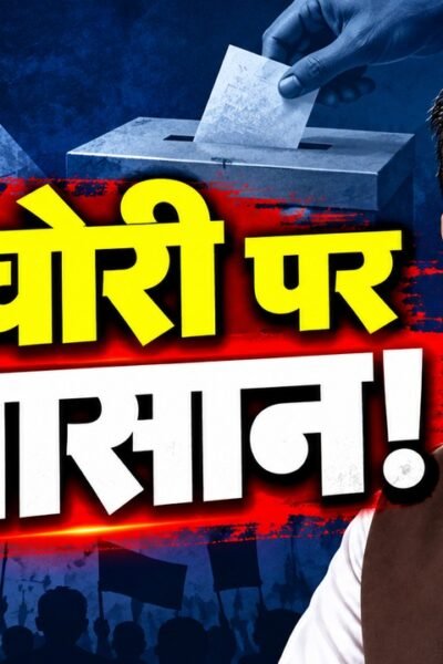 अशोक बड़ाईक ने राहुल गांधी से वोट चोरी के आरोपों पर प्रमाण देने की मांग की