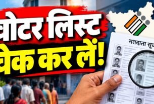 झारखंड SIR 2026 के तहत मतदाता सूची में नाम जोड़ने और सुधार की अंतिम तारीख