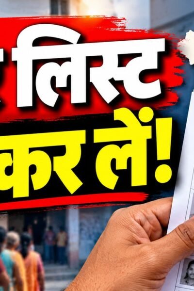 झारखंड SIR 2026 के तहत मतदाता सूची में नाम जोड़ने और सुधार की अंतिम तारीख