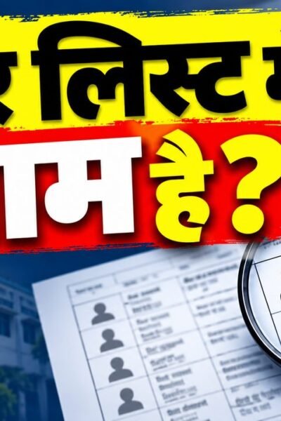 झारखंड SIR बुलेटिन 2026, मतदाता सूची के आवेदन और 31 अक्टूबर की अंतिम तिथि