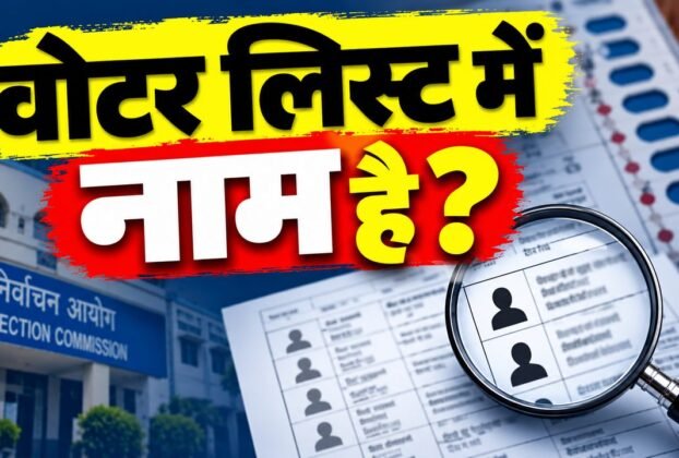 झारखंड SIR बुलेटिन 2026, मतदाता सूची के आवेदन और 31 अक्टूबर की अंतिम तिथि