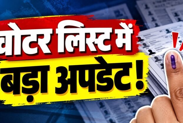 झारखंड SIR 2026 वोटर लिस्ट अपडेट और मतदाता सूची पुनरीक्षण