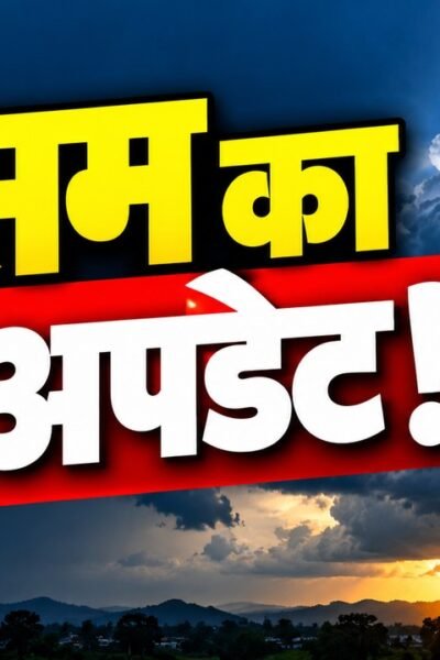 झारखंड मौसम अपडेट 29 अक्टूबर 2026, IMD का राष्ट्रीय मौसम बुलेटिन और रांची का तापमान