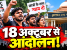 JPSC JSSC परीक्षा विवाद में छात्रों का आंदोलन
