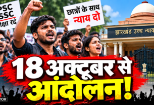 JPSC JSSC परीक्षा विवाद में छात्रों का आंदोलन