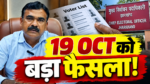 Jharkhand SIR Final Voter List 19 October 2026