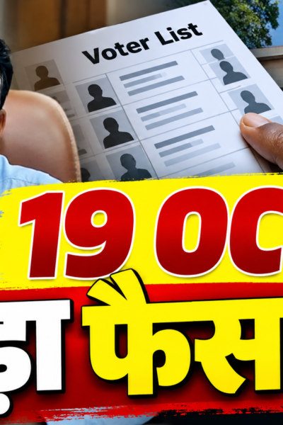 Jharkhand SIR Final Voter List 19 October 2026