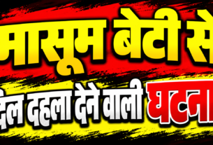 सिल्ली में नाबालिग की हत्या का मामला,